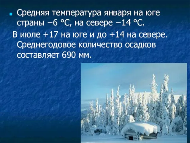 Средняя температура января на юге страны −6 °C, на севере −14