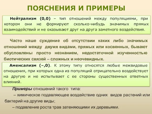 Часто наше суждение об отсутствии каких либо значимых отношений между двумя