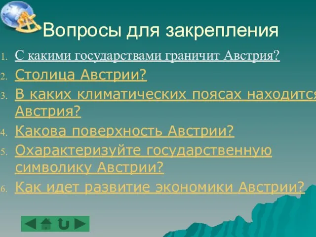 Вопросы для закрепления С какими государствами граничит Австрия? Столица Австрии? В