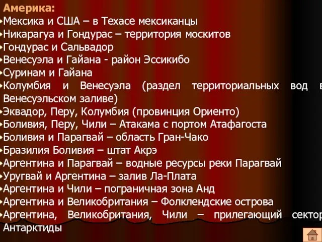 Америка: Мексика и США – в Техасе мексиканцы Никарагуа и Гондурас