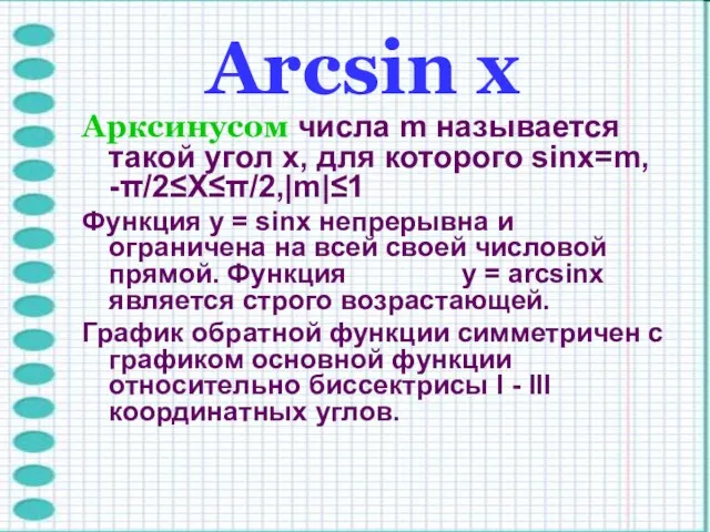 Arcsin х Арксинусом числа m называется такой угол x, для которого