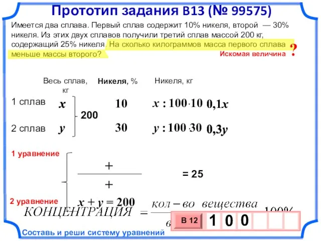 0,3y 0,1x y x y x Имеется два сплава. Первый сплав