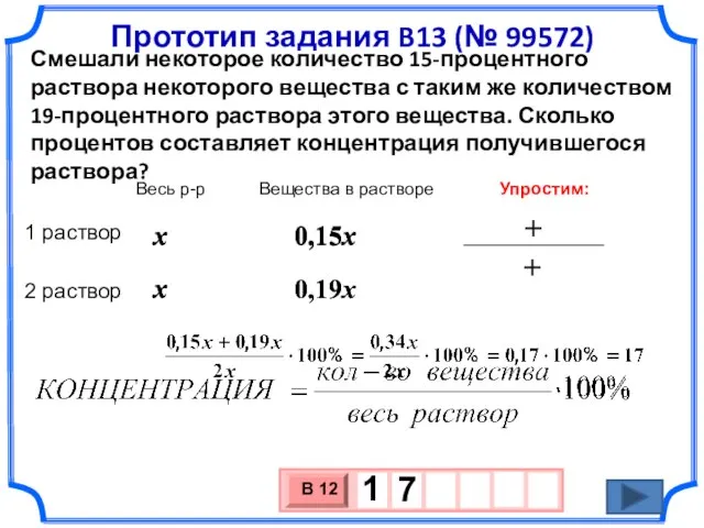 Смешали некоторое количество 15-процентного раствора некоторого вещества с таким же количеством