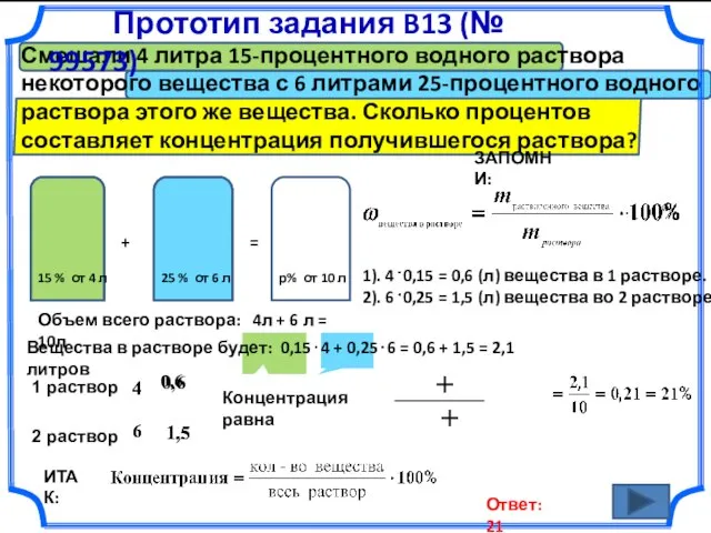 Смешали 4 литра 15-процентного водного раствора некоторого вещества с 6 литрами