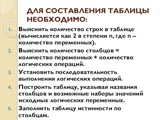 ДЛЯ СОСТАВЛЕНИЯ ТАБЛИЦЫ НЕОБХОДИМО: Выяснить количество строк в таблице (вычисляется как