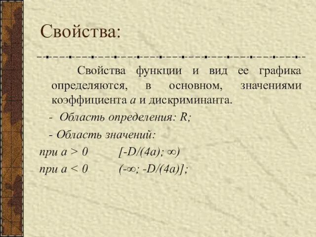 Свойства: Свойства функции и вид ее графика определяются, в основном, значениями