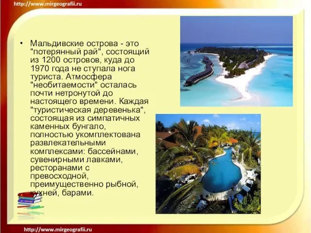 Мальдивские острова - это "потерянный рай", состоящий из 1200 островов, куда