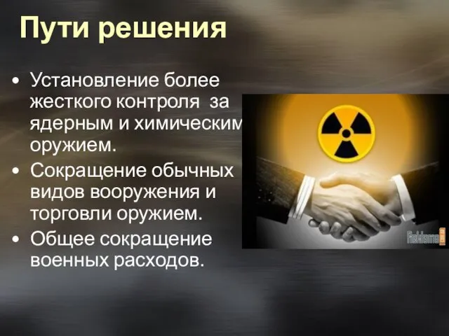 Пути решения Установление более жесткого контроля за ядерным и химическим оружием.