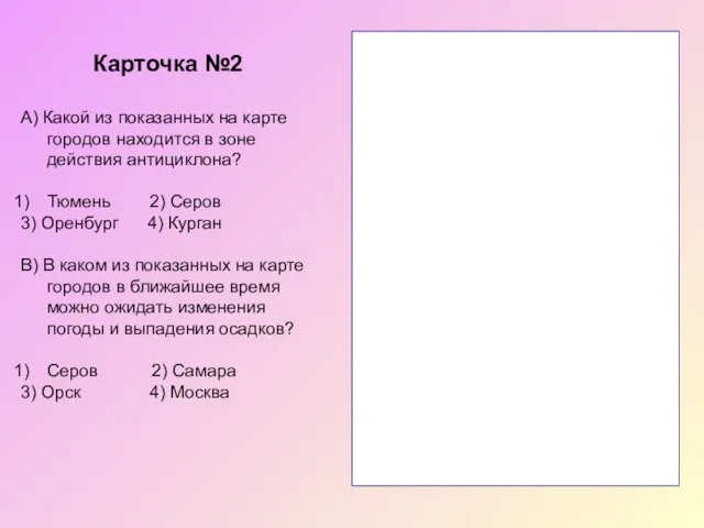 А) Какой из показанных на карте городов находится в зоне действия