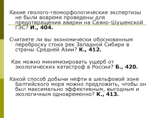 Какие геолого-геоморфологические экспертизы не были вовремя проведены для предотвращения аварии на