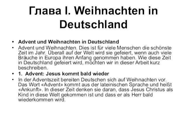 Глава I. Weihnachten in Deutschland Advent und Weihnachten in Deutschland Advent