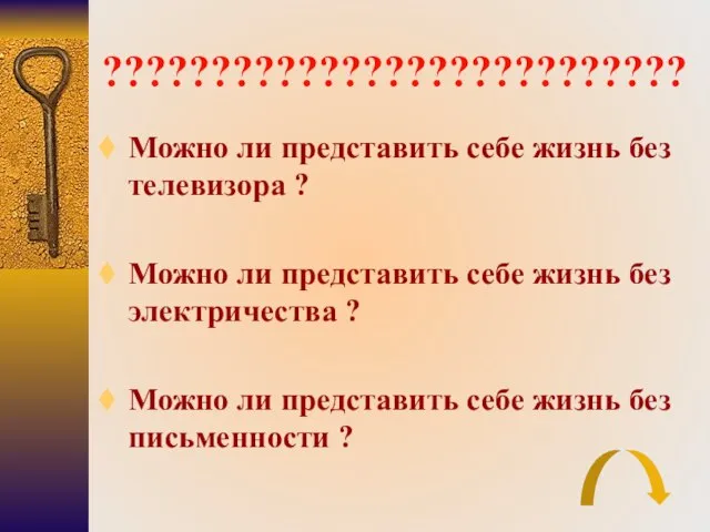 ??????????????????????????? Можно ли представить себе жизнь без телевизора ? Можно ли