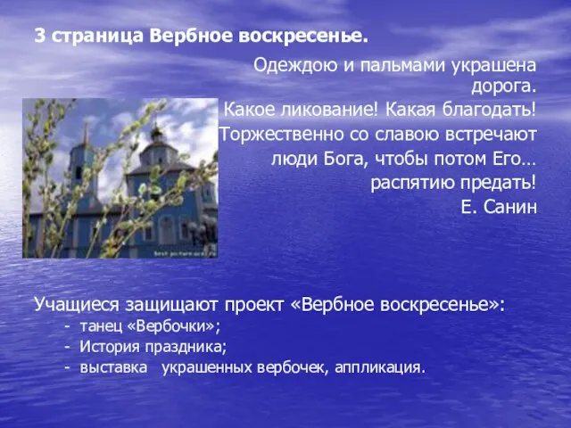 3 страница Вербное воскресенье. Одеждою и пальмами украшена дорога. Какое ликование!