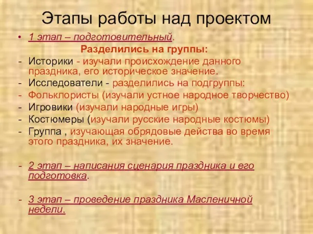 Этапы работы над проектом 1 этап – подготовительный. Разделились на группы: