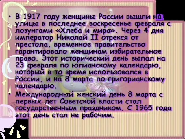 В 1917 году женщины России вышли на улицы в последнее воскресенье