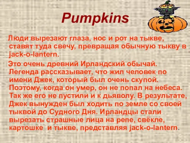 Pumpkins Люди вырезают глаза, нос и рот на тыкве, ставят туда