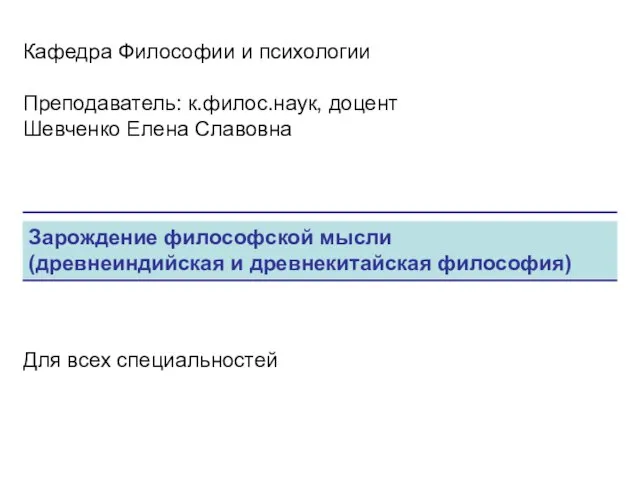 Презентация на тему "Зарождение философской мысли" - презентации по Философии