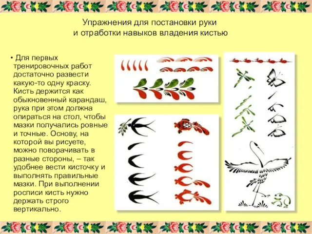 Для первых тренировочных работ достаточно развести какую-то одну краску. Кисть держится