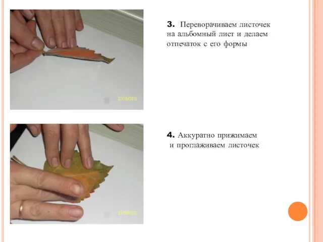 3. Переворачиваем листочек на альбомный лист и делаем отпечаток с его