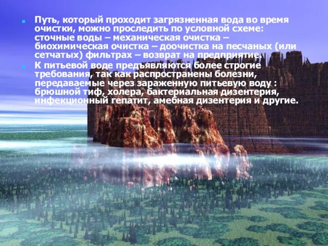 Путь, который проходит загрязненная вода во время очистки, можно проследить по