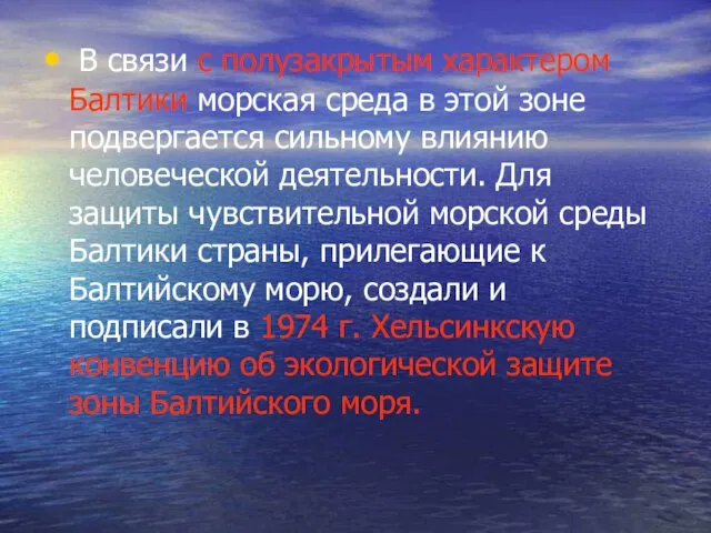 В связи с полузакрытым характером Балтики морская среда в этой зоне