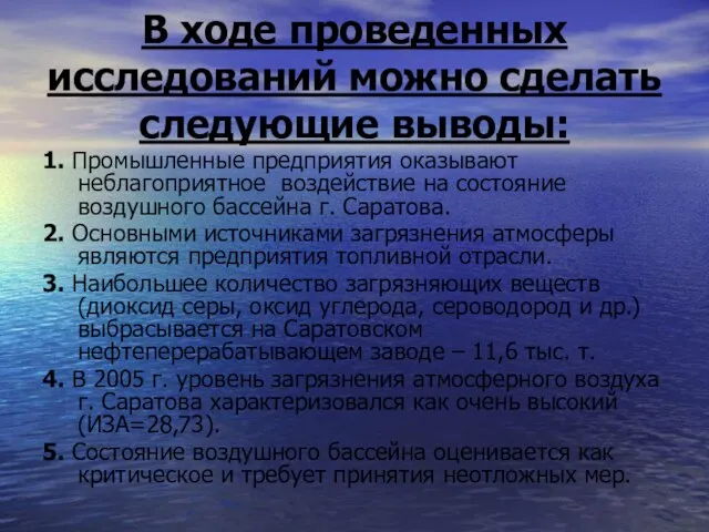 В ходе проведенных исследований можно сделать следующие выводы: 1. Промышленные предприятия