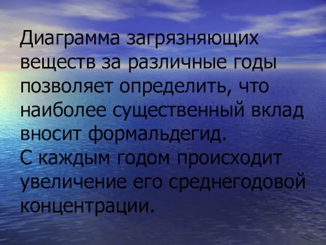 Диаграмма загрязняющих веществ за различные годы позволяет определить, что наиболее существенный