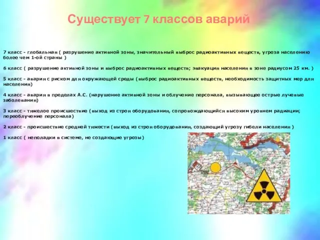 Радиация представляет собой уникальное явление природы, открытое физиками в конце XIX