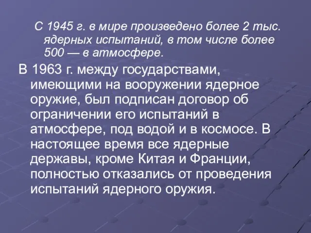 С 1945 г. в мире произведено более 2 тыс. ядерных испытаний,