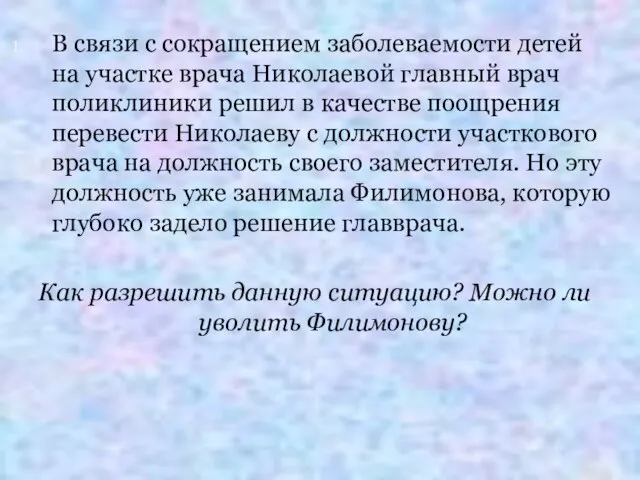 В связи с сокращением заболеваемости детей на участке врача Николаевой главный