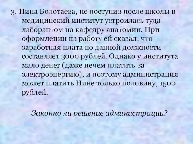 3. Нина Болотаева, не поступив после школы в медицинский институт устроилась