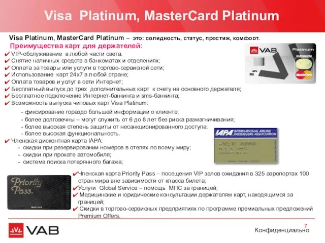 Visa Platinum, MasterCard Platinum Visa Platinum, MasterCard Platinum – это: солидность,