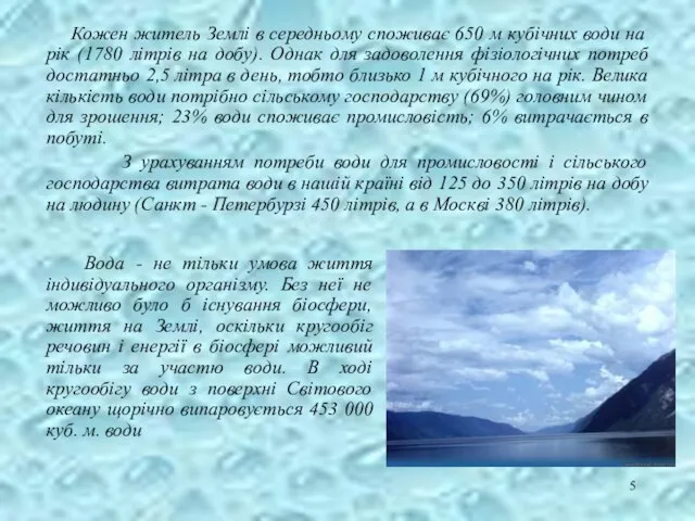 Кожен житель Землі в середньому споживає 650 м кубічних води на