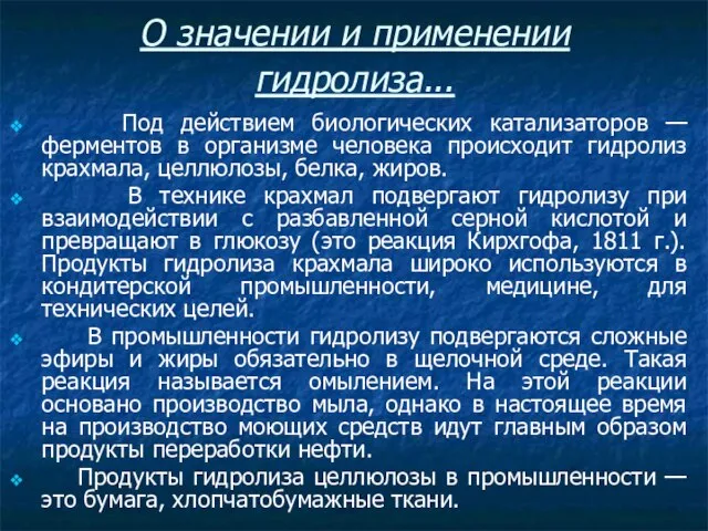 О значении и применении гидролиза... Под действием биологических катализаторов — ферментов