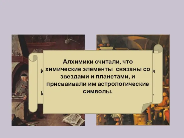 Что имели в виду алхимики, излагая реакцию оксида ртути с соляной