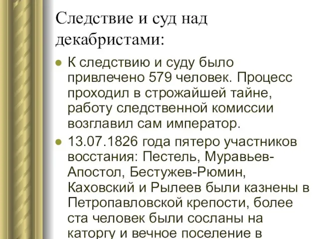 Следствие и суд над декабристами: К следствию и суду было привлечено