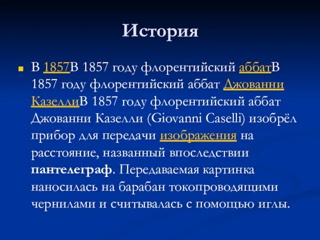 История В 1857В 1857 году флорентийский аббатВ 1857 году флорентийский аббат