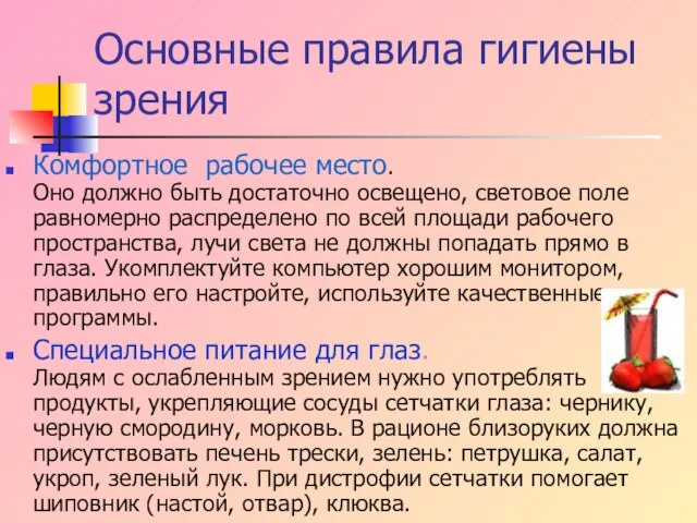 Комфортное рабочее место. Оно должно быть достаточно освещено, световое поле равномерно