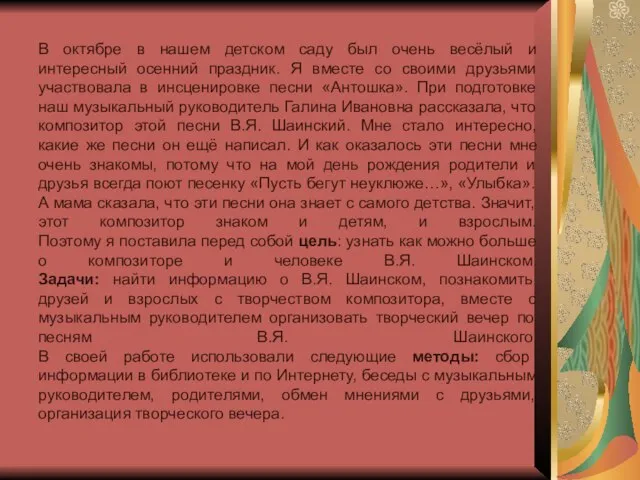 В октябре в нашем детском саду был очень весёлый и интересный