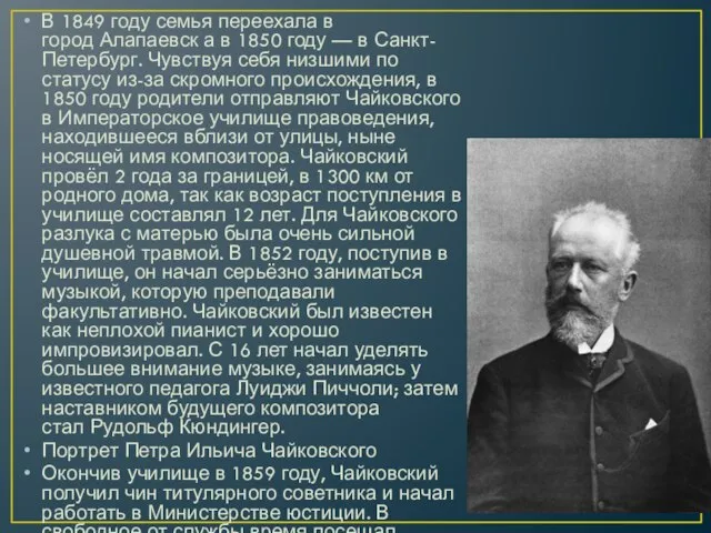 В 1849 году семья переехала в город Алапаевск а в 1850