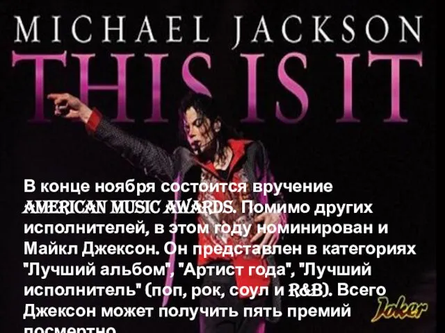 В конце ноября состоится вручение American Music Awards. Помимо других исполнителей,