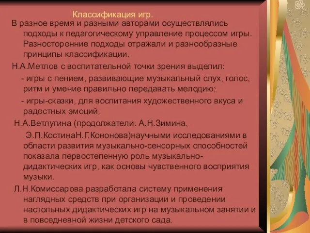 Классификация игр. В разное время и разными авторами осуществлялись подходы к