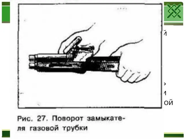 9)Отделить газовую трубку со ствольной накладкой. Удерживая автомат левой рукой, правой