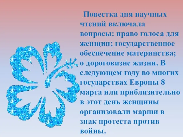 Повестка дня научных чтений включала вопросы: право голоса для женщин; государственное