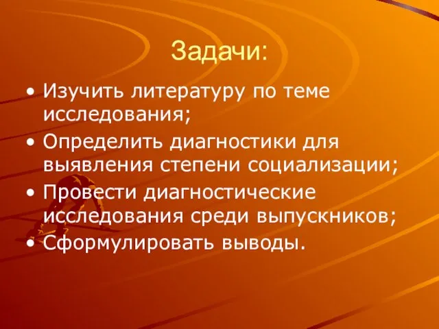 Задачи: Изучить литературу по теме исследования; Определить диагностики для выявления степени