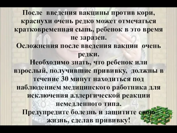 После введения вакцины против кори, краснухи очень редко может отмечаться кратковременная