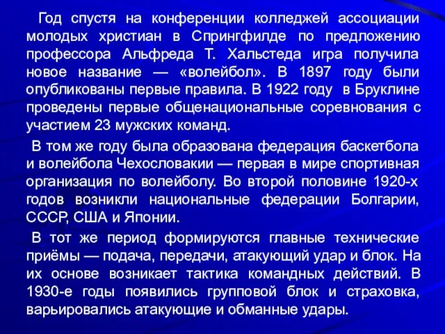 Год спустя на конференции колледжей ассоциации молодых христиан в Спрингфилде по