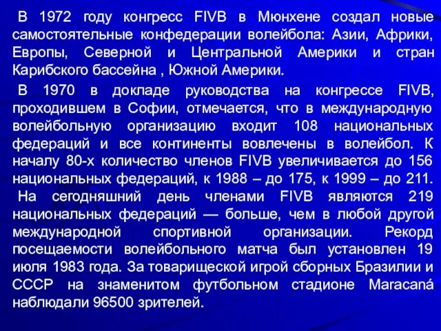 В 1972 году конгресс FIVB в Мюнхене создал новые самостоятельные конфедерации