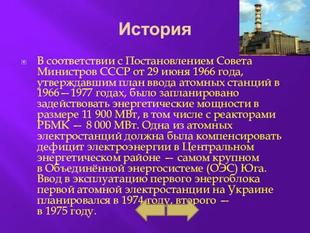 История В соответствии с Постановлением Совета Министров СССР от 29 июня