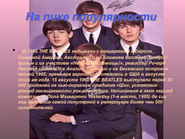 На пике популярности . В 1965 THE BEATLES побывали с концертами